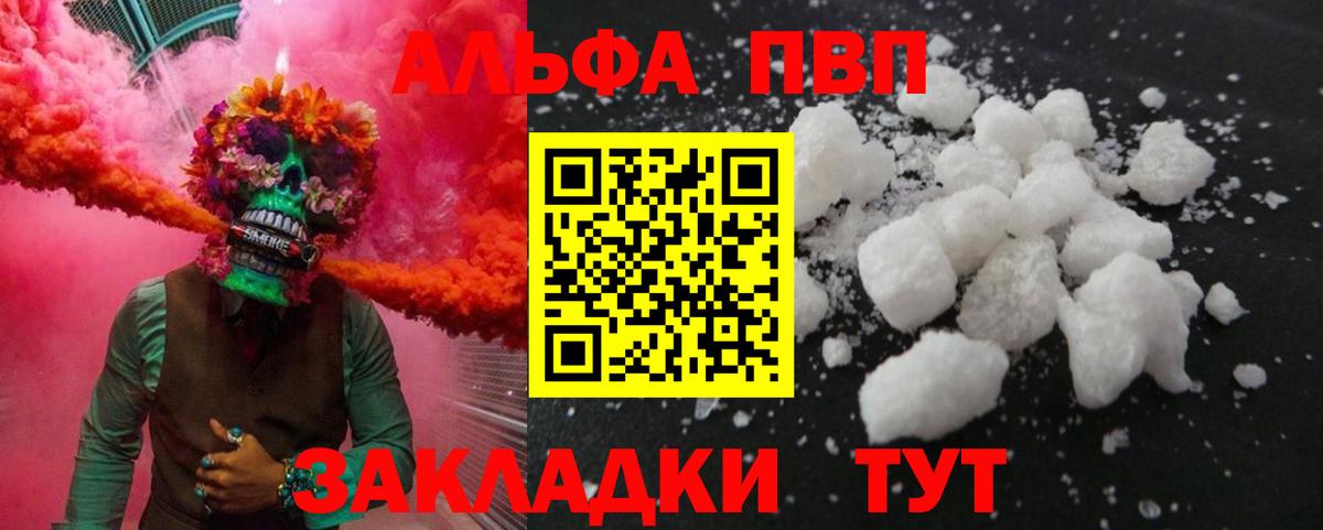 Альфа ПВП  Вход с VPN  Alfa_PVP крисы CK  Новосибирск  Alpha-PVP Соль  APVP СК 
