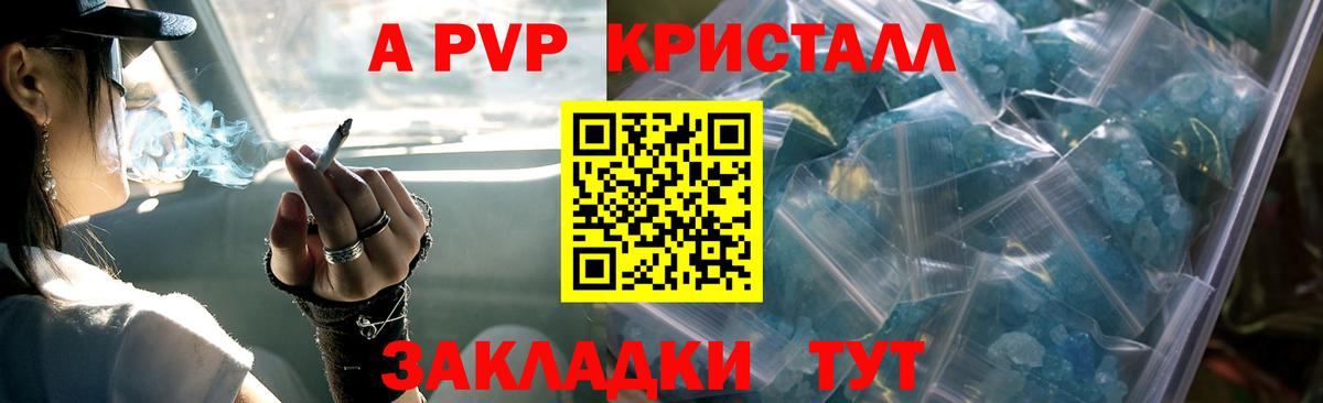 Alpha-PVP Crystall Новосибирск