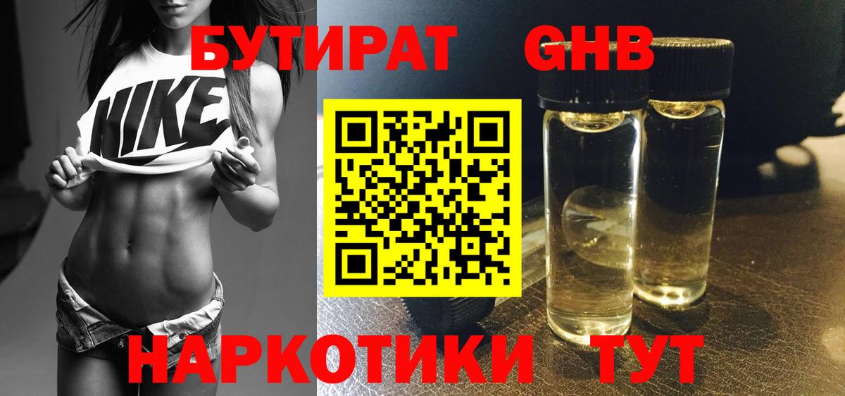БУТИРАТ оксана  Вход с VPN  Новосибирск 