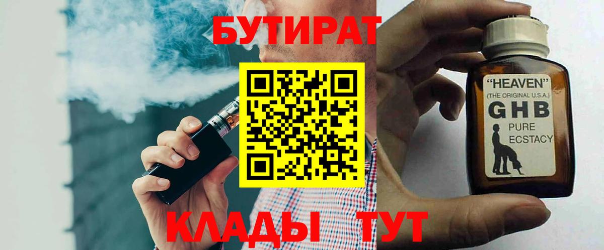 БУТИРАТ бутандиол Новосибирск