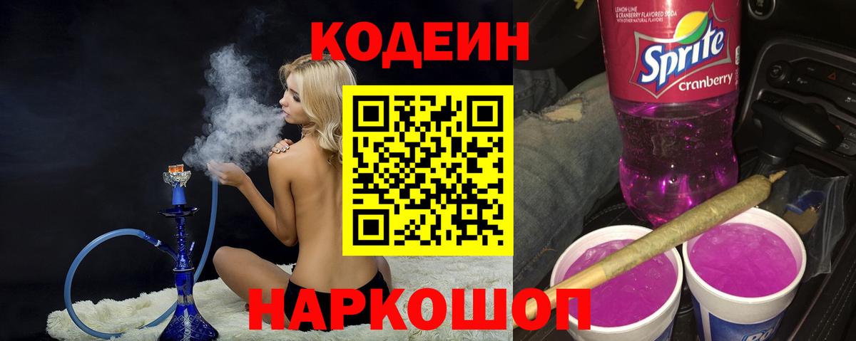 Новосибирск  Кодеиновый сироп Lean напиток Lean (лин)  Вход с VPN 
