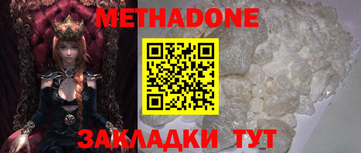 МЕТАДОН methadone Новосибирск