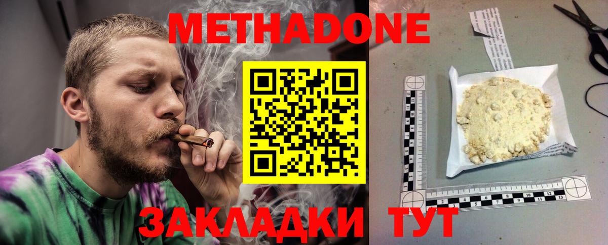 Новосибирск  МЕТАДОН мёд  Вход с VPN 